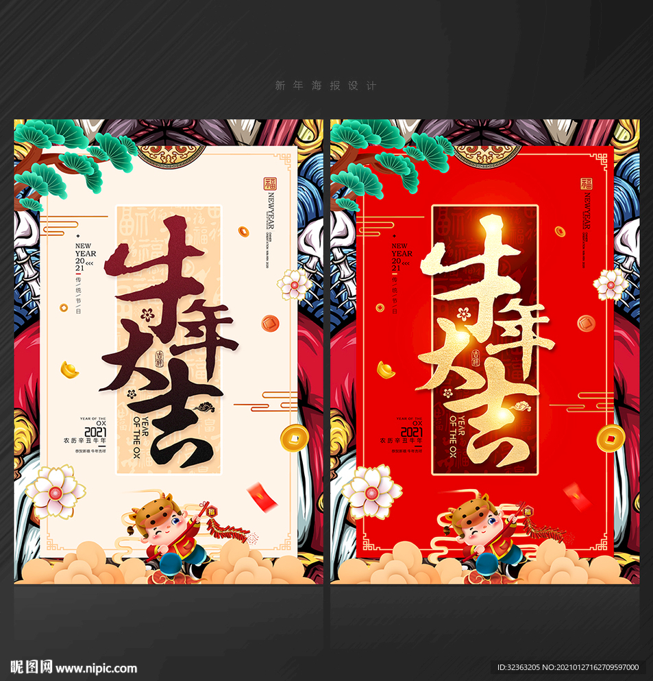 新春