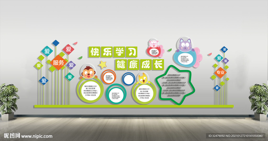 幼儿园文化墙