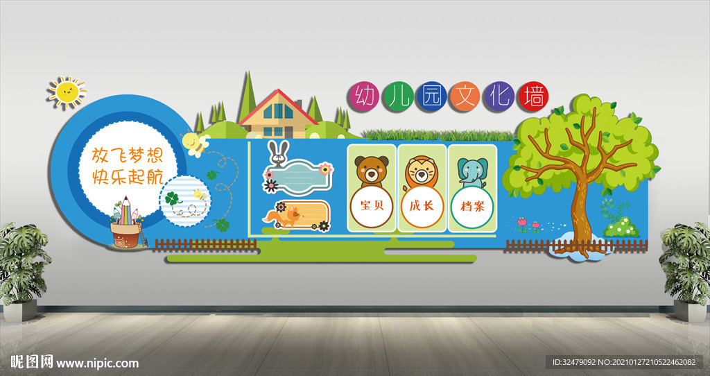 幼儿园文化墙