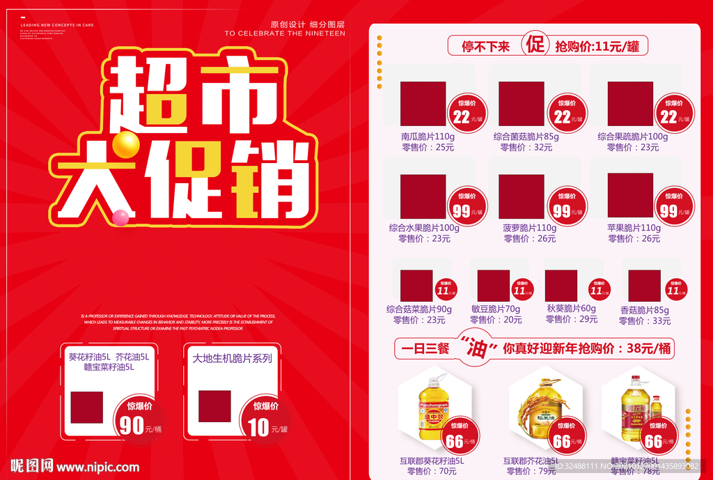 超市DM海报宣传