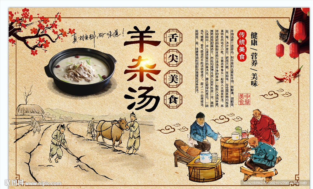 羊肉汤背景墙