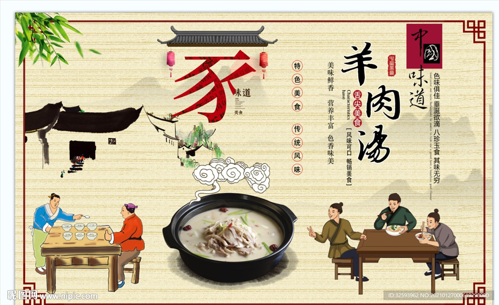 羊肉汤背景墙