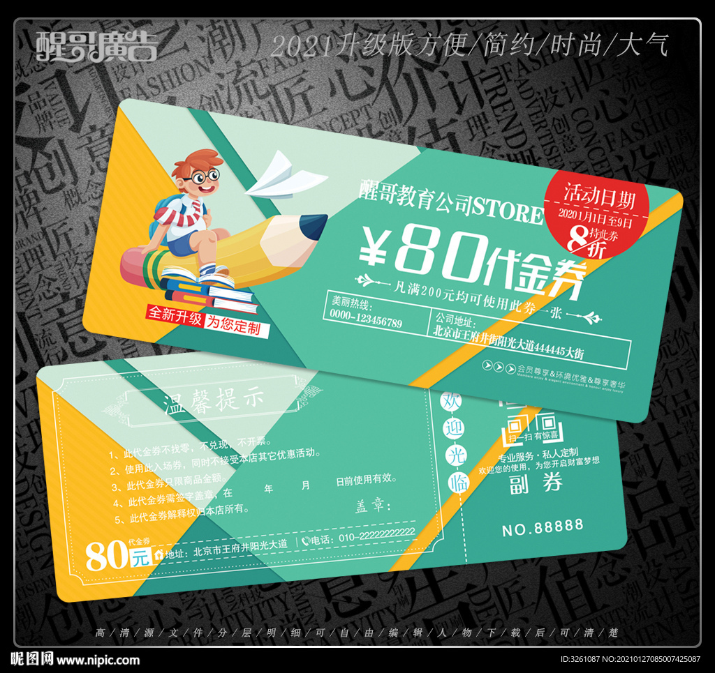 教育代金券