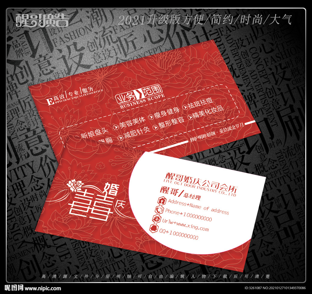 婚庆名片