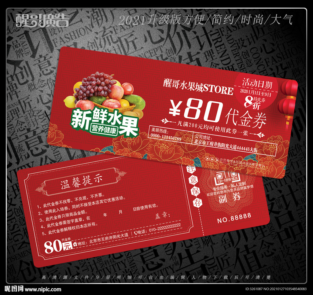 水果代金券