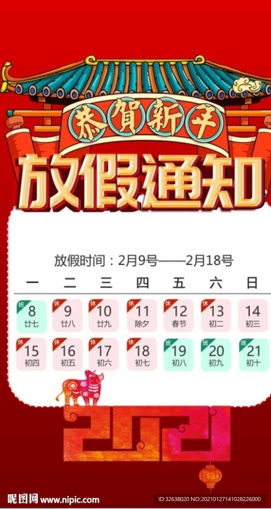 放假通知