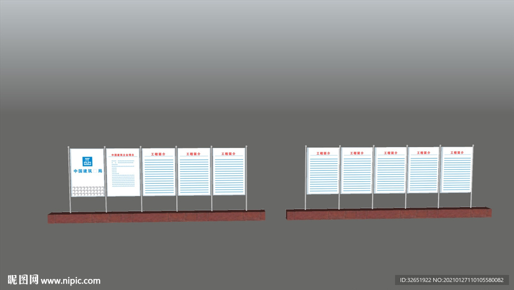 中国建筑工地九牌一图su模型