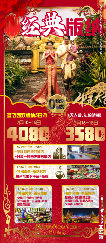 云南旅游海报