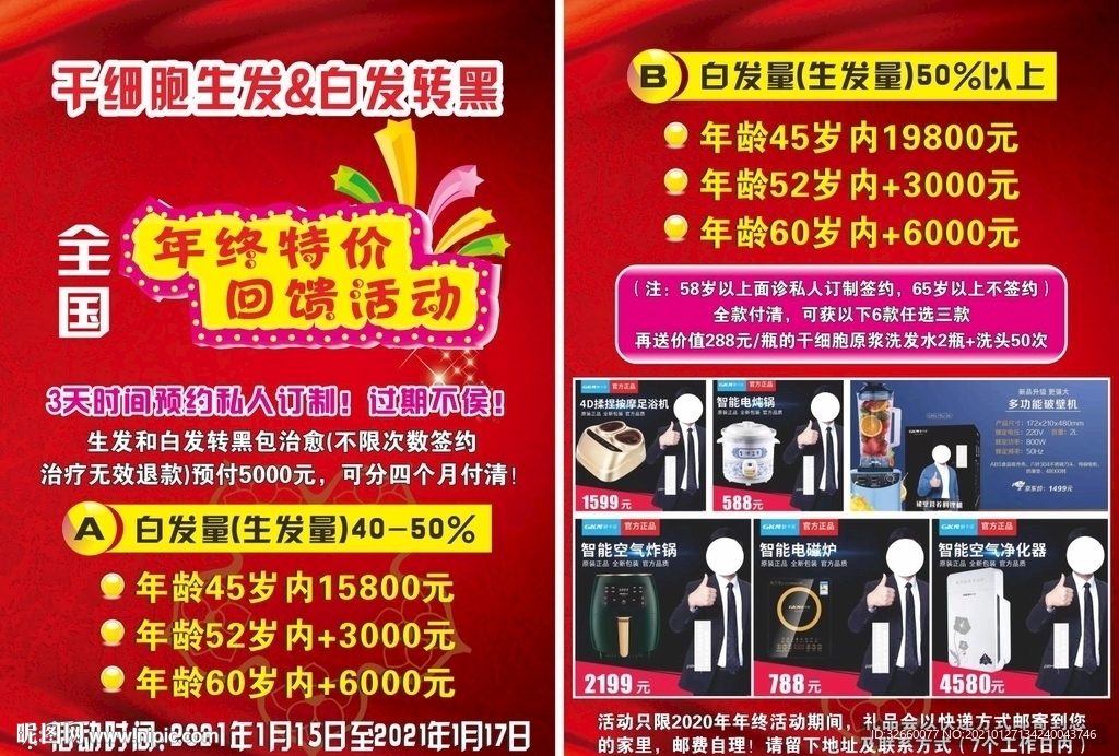 干细胞生发+白发转黑