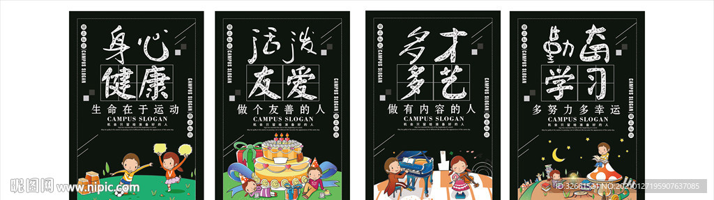 校园文化文明礼仪