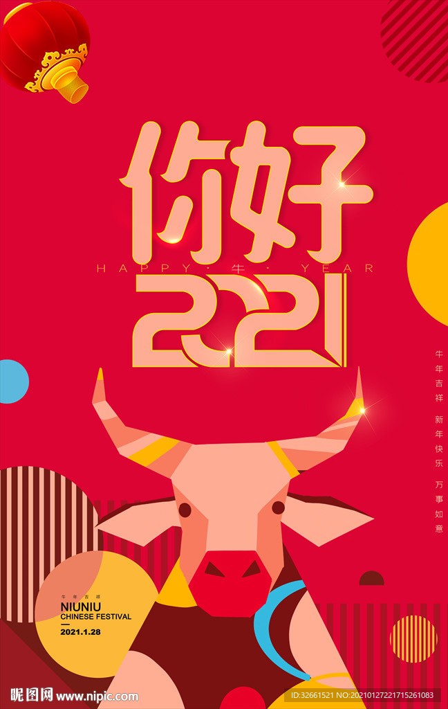 牛年海报