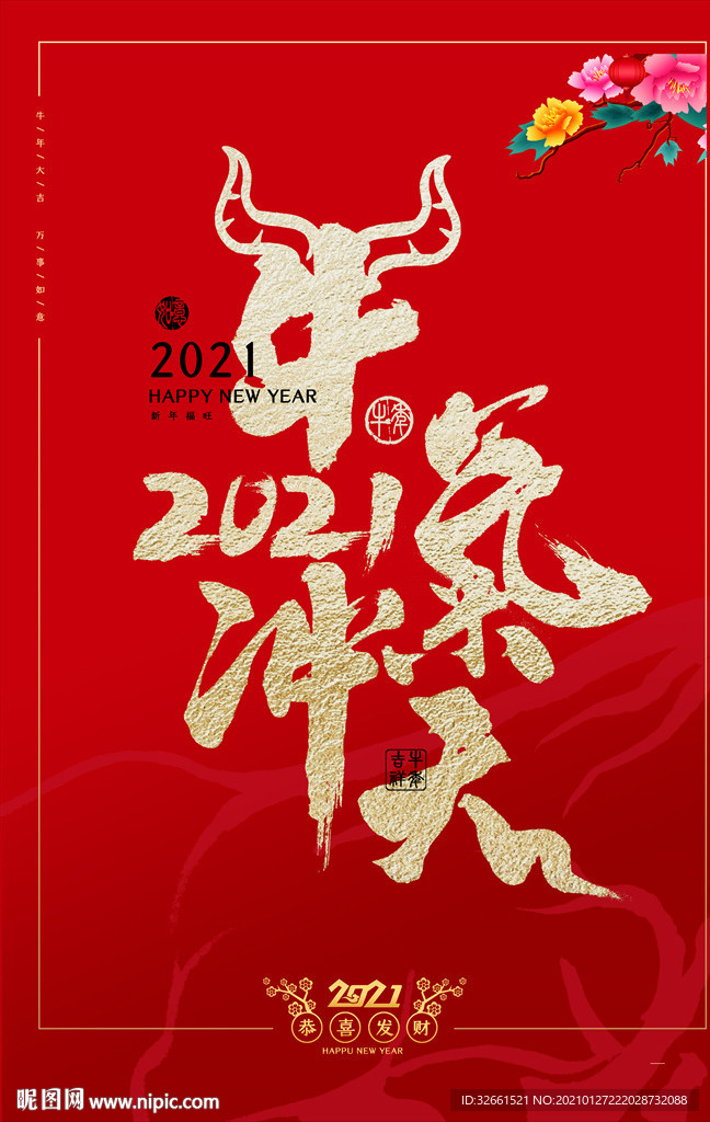 牛年海报