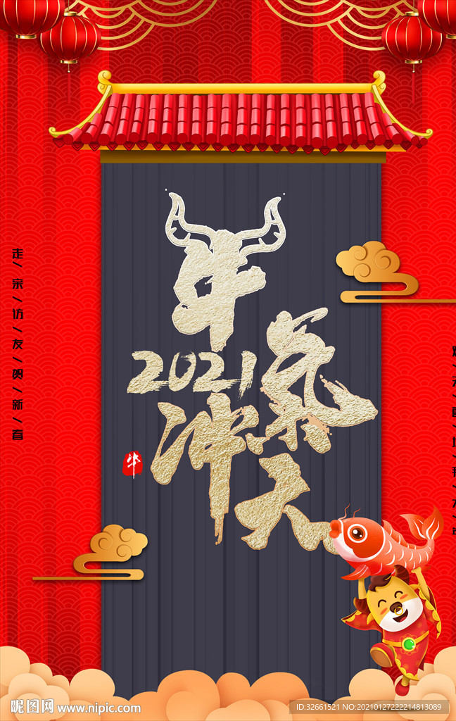 牛年海报