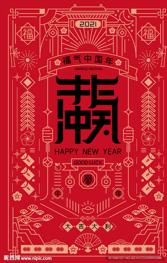 牛年海报