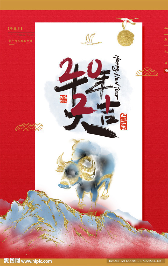 牛年海报
