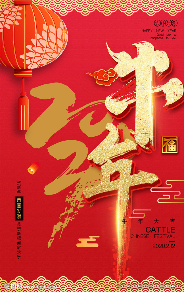 牛年海报