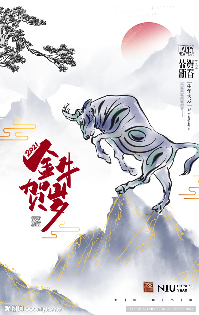 牛年海报