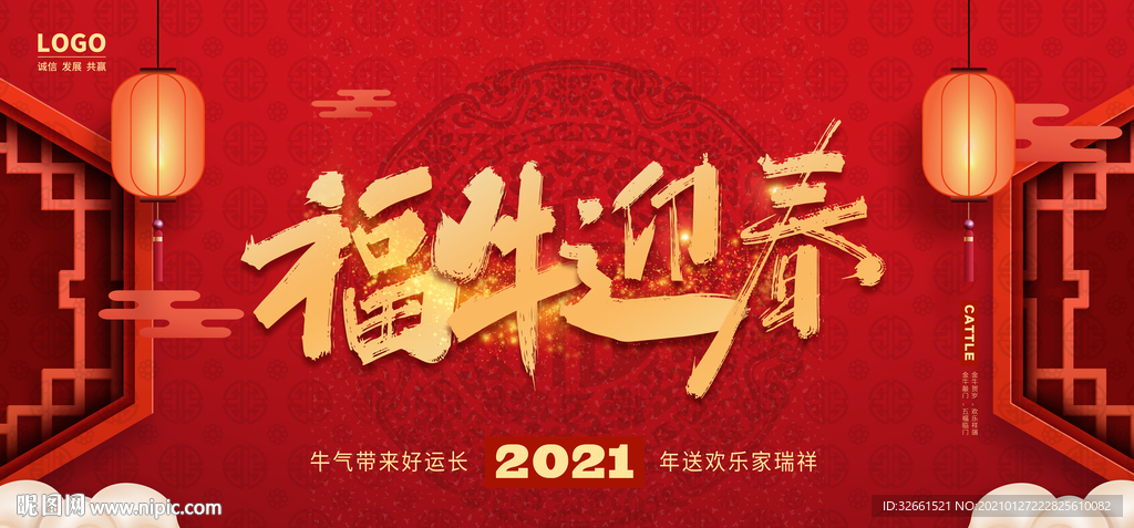 牛年海报