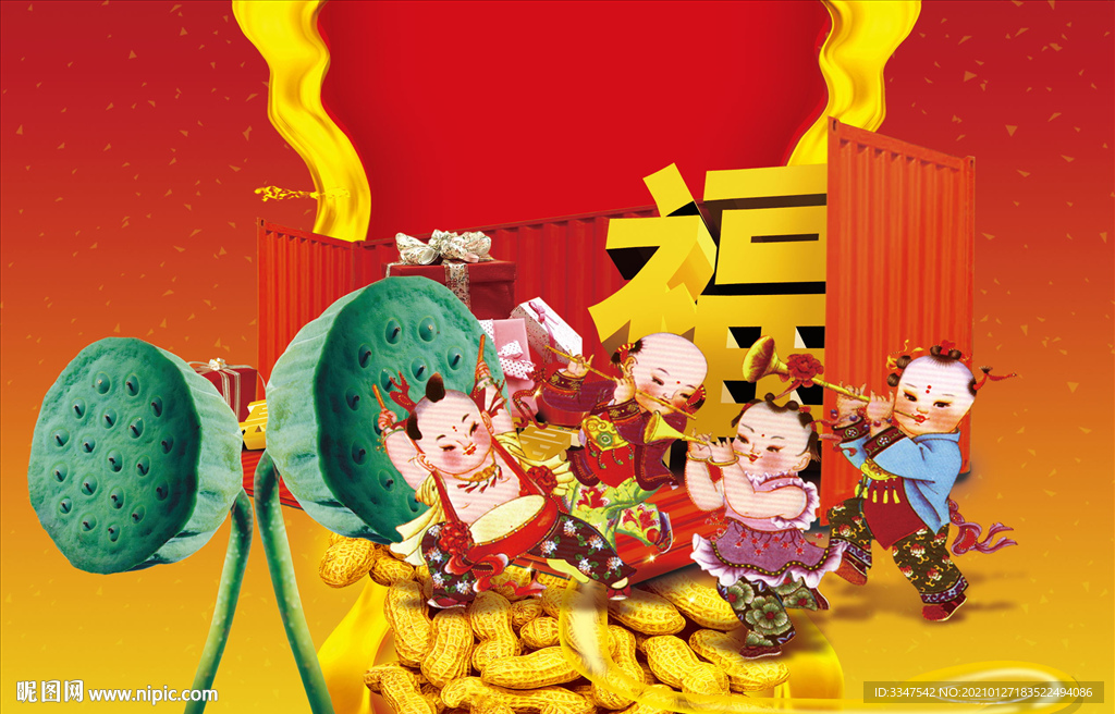 多子多福