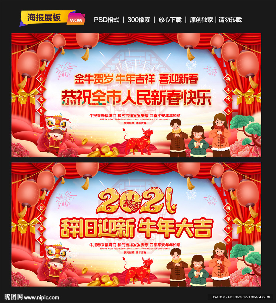 祝全市人民新春快乐