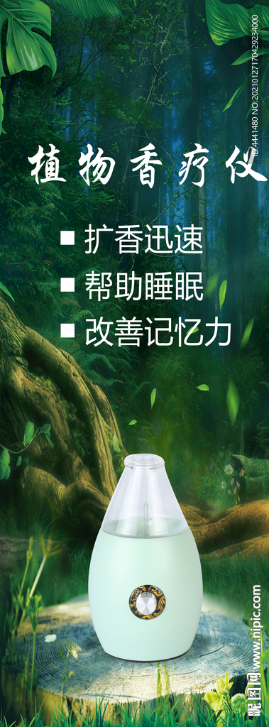 植物香疗仪