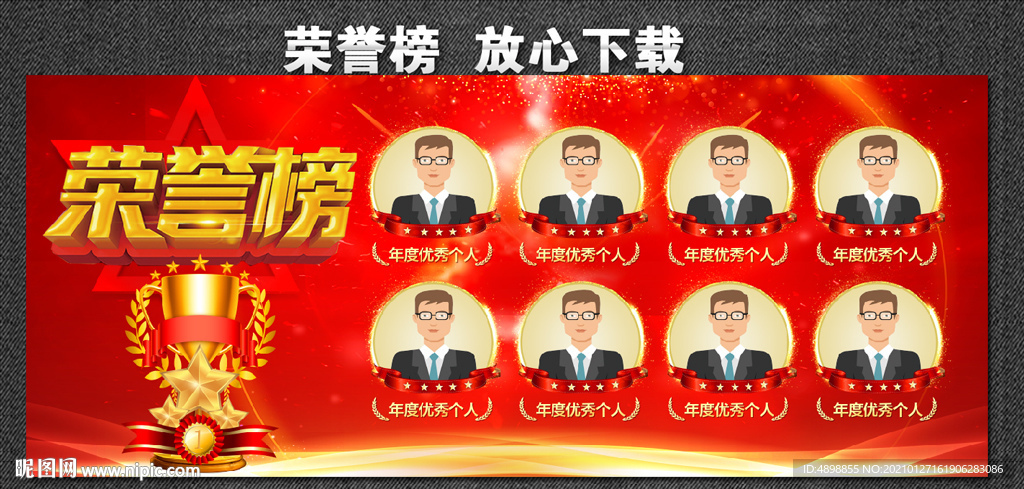荣誉榜