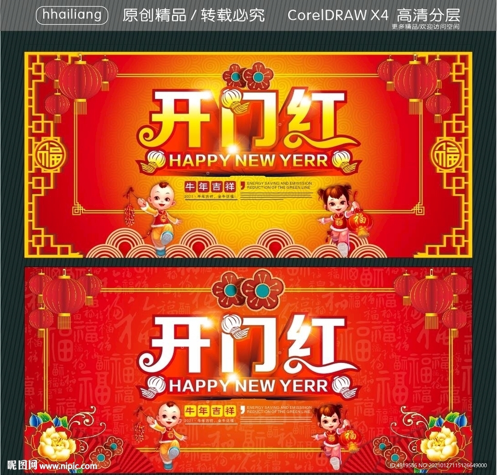 开门红