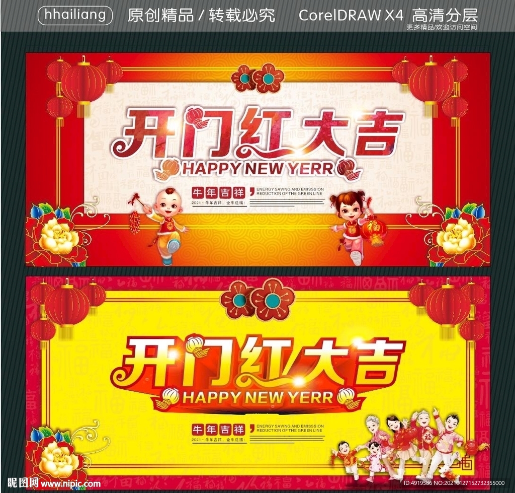 开门大吉