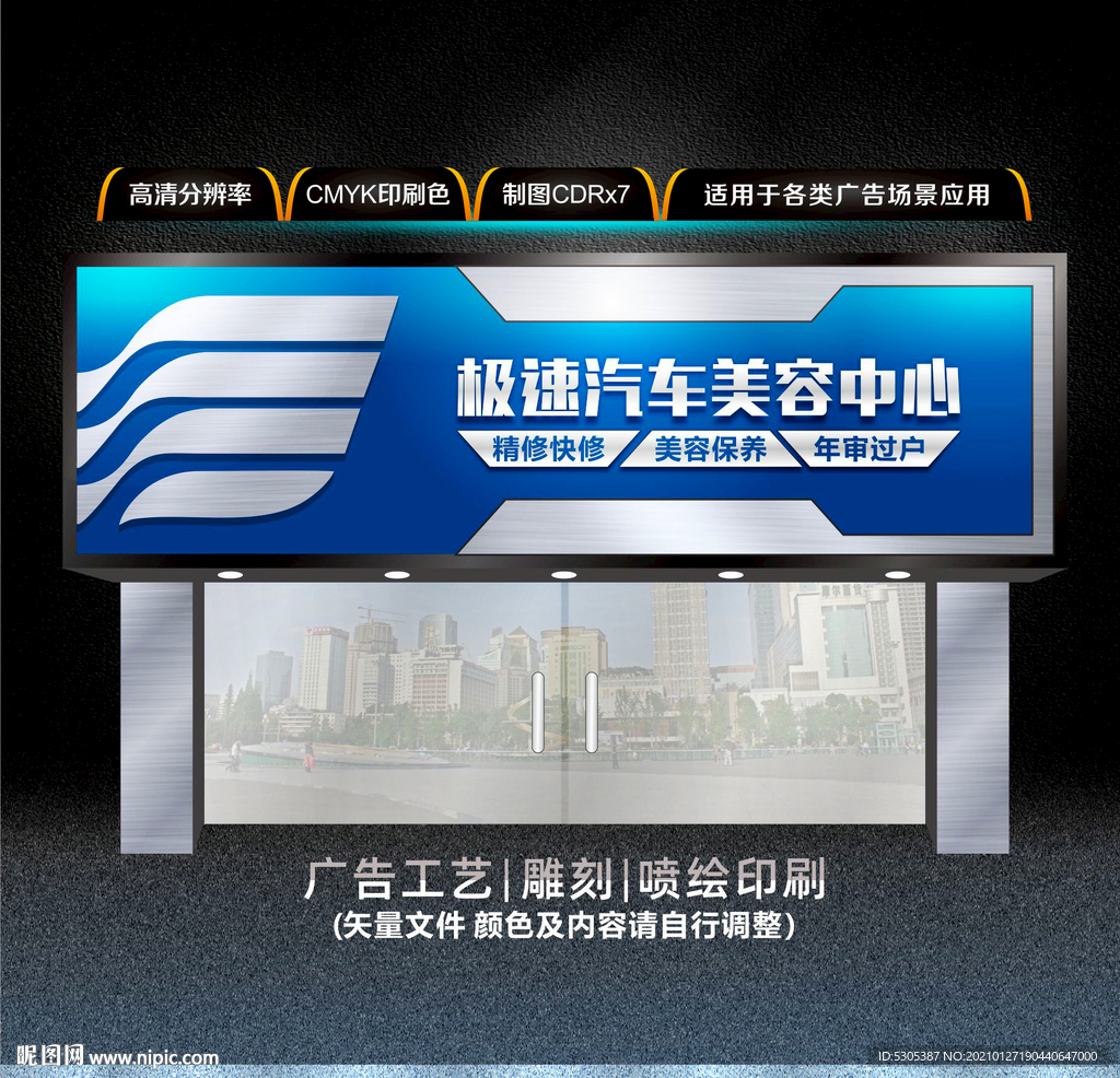 汽车美容门头