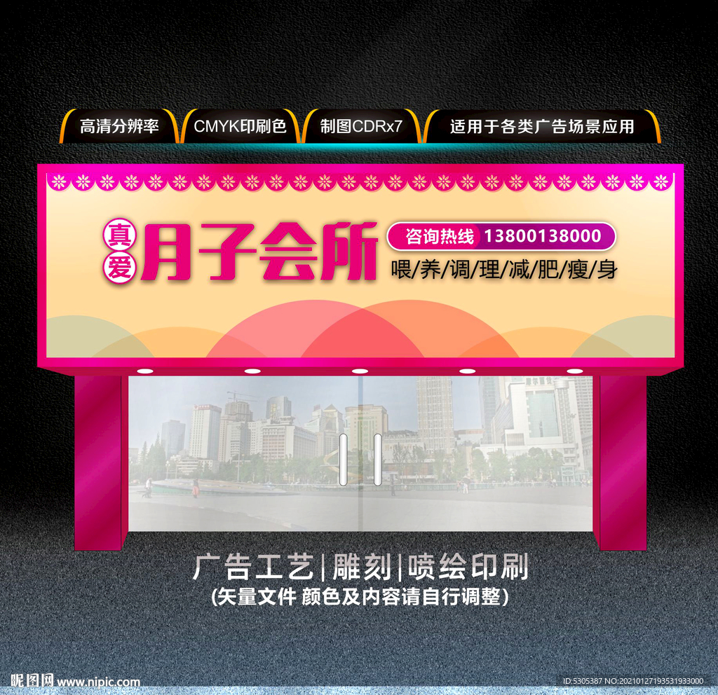 月子会所门头
