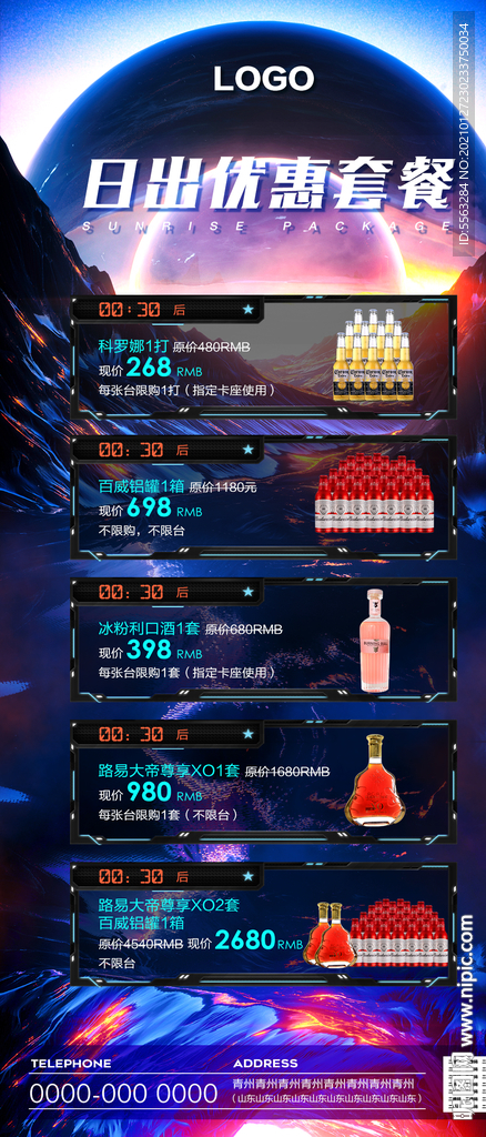 酒吧夜店酒水套餐图片早晚场套餐
