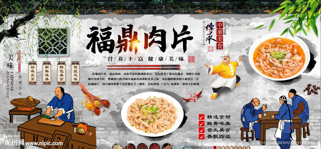 福鼎肉片背景墙