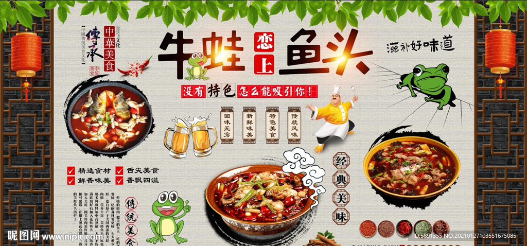 美蛙鱼头背景墙