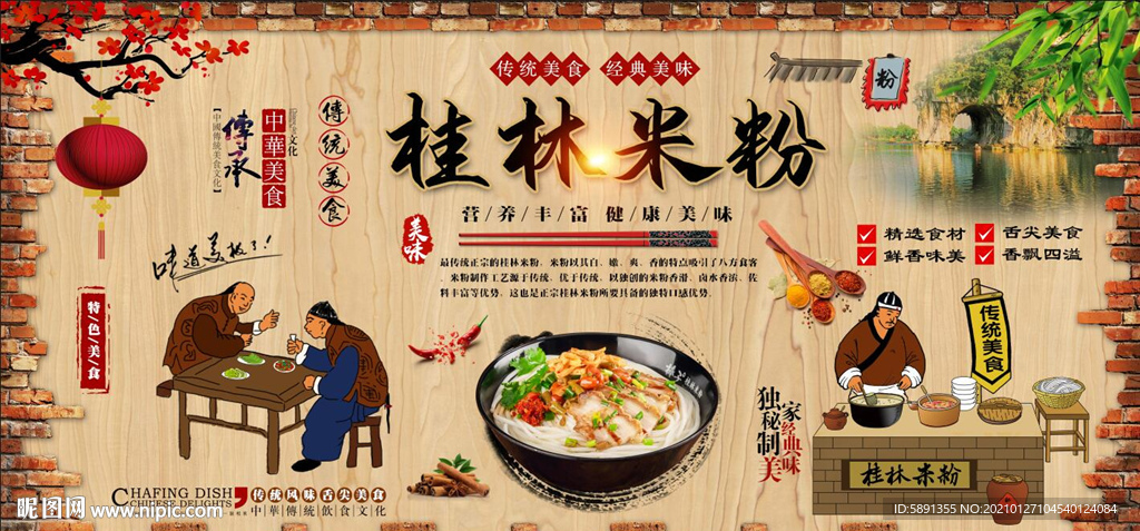 桂林米粉背景墙