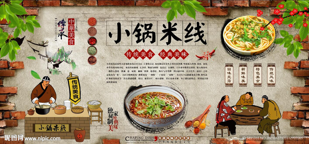 小锅米线背景墙