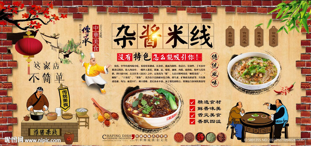 杂酱米线背景墙
