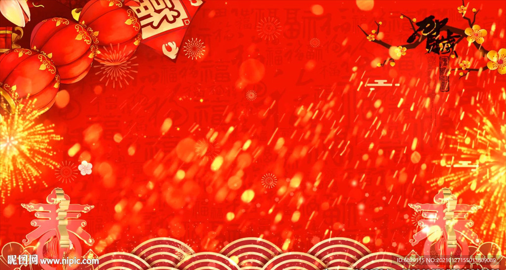 春节晚会背景视频 新年背景视频