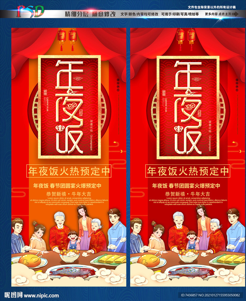 年夜饭