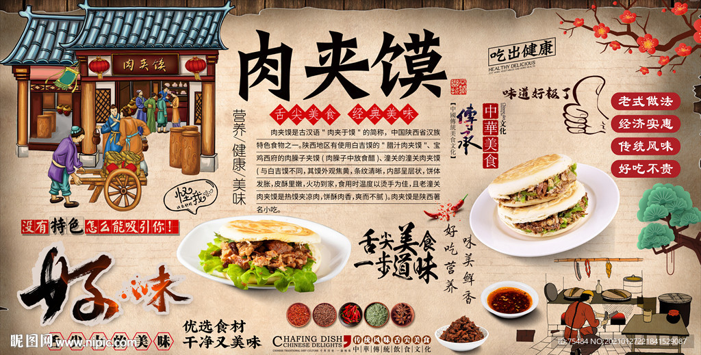 肉夹馍背景墙