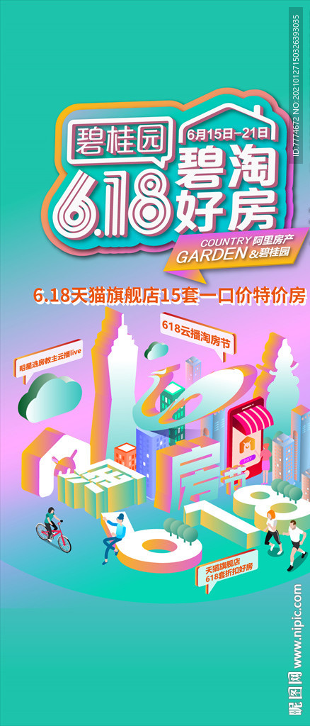 618淘房节