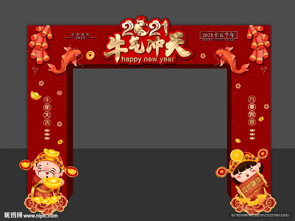 新年拱门