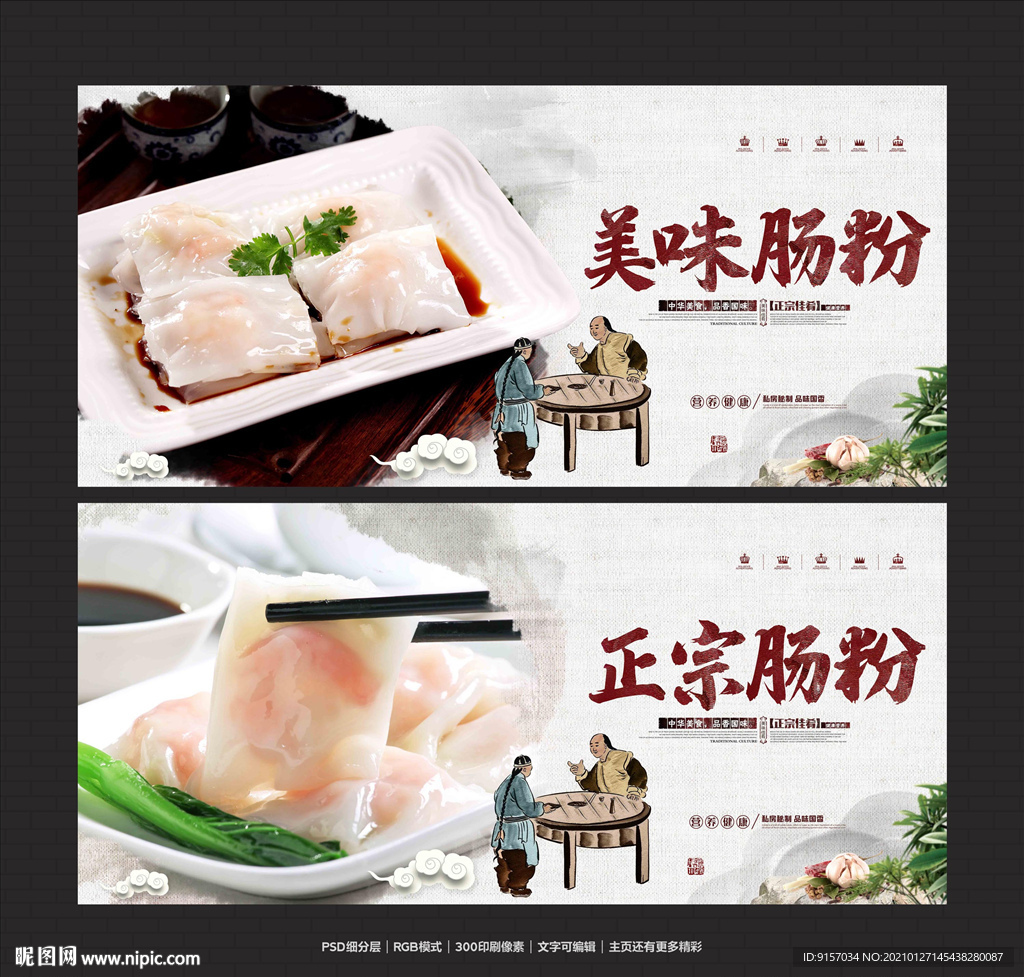 肠粉