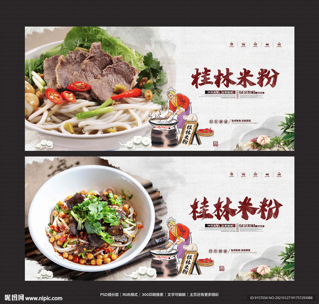 桂林米粉