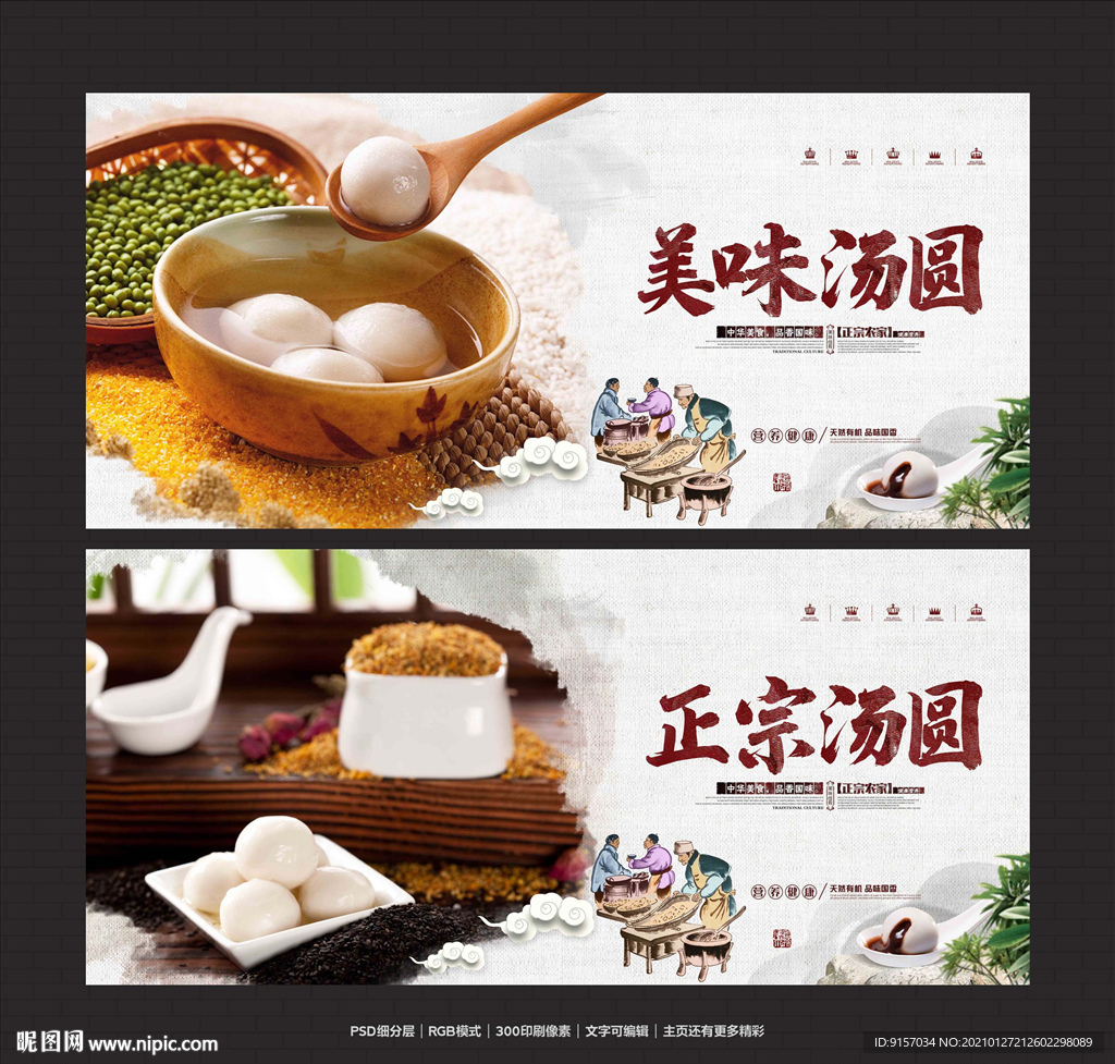 汤圆