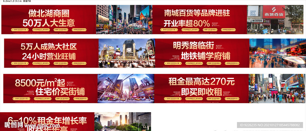 房地产商业街围挡