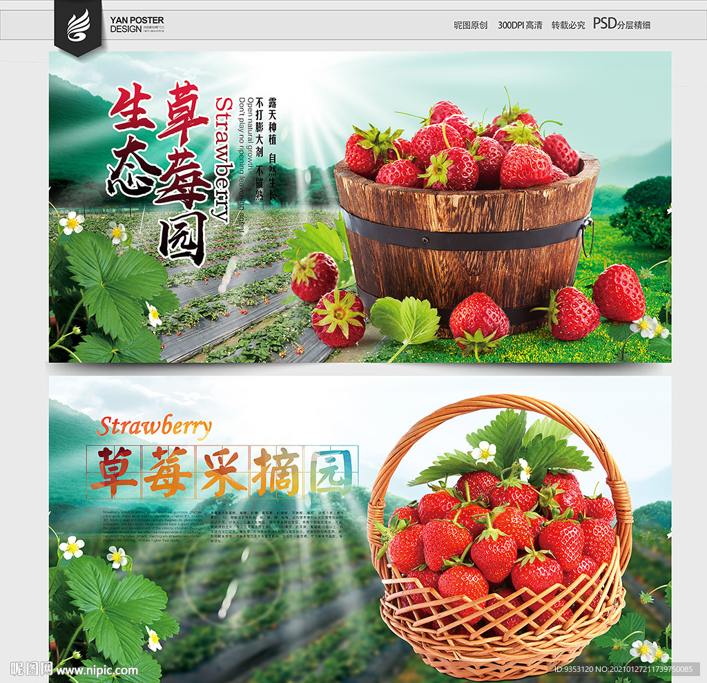 草莓采摘券PSD广告设计素材海报模板免费下载-享设计