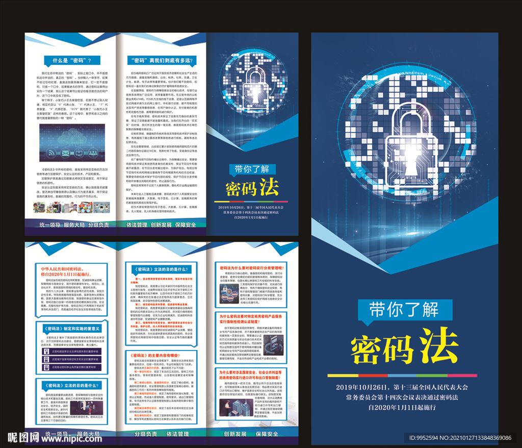 带你了解密码法  折页
