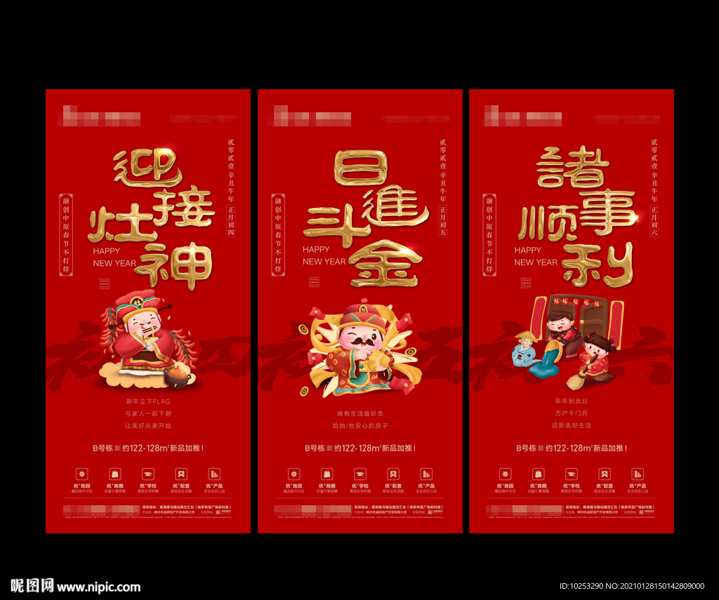 地产春节微信海报