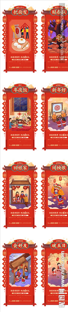 春节过大年年俗系列单图