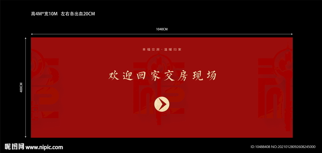 欢迎回家交房桁架